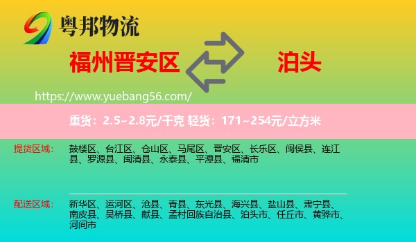 晉安區(qū)到泊頭市物流