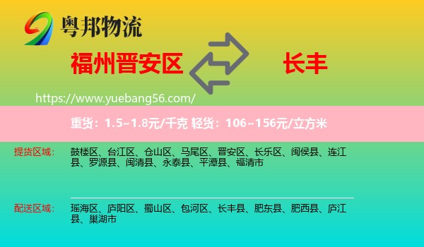 晉安區(qū)到長(zhǎng)豐縣物流