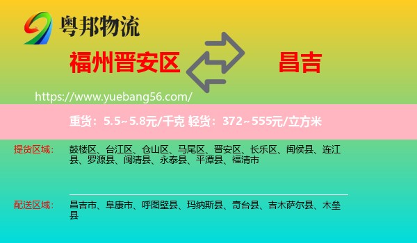 晉安區(qū)到昌吉物流