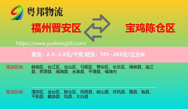 晉安區(qū)到陳倉(cāng)區(qū)物流