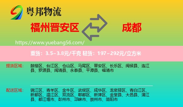晉安區(qū)到成都物流