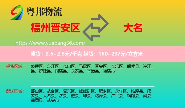 晉安區(qū)到大名縣物流