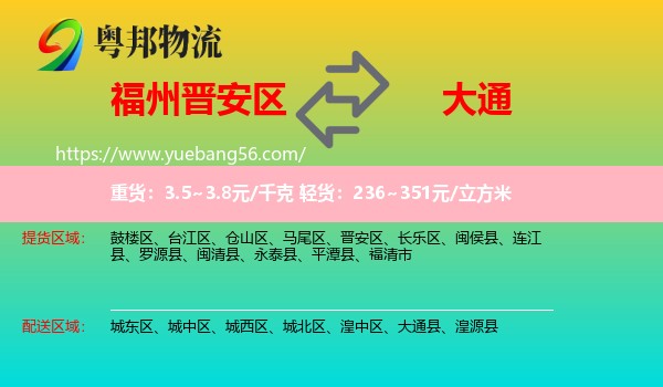 晉安區(qū)到大通縣物流