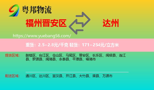 晉安區(qū)到達(dá)州物流