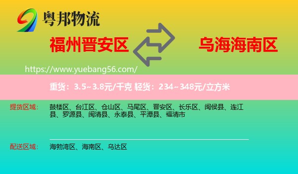 晉安區(qū)到海南區(qū)物流