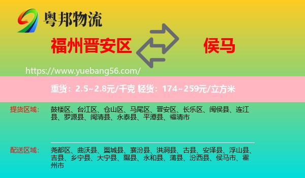 晉安區(qū)到侯馬市物流