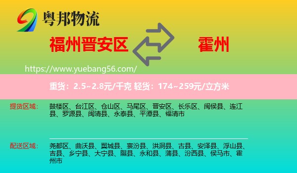晉安區(qū)到霍州市物流
