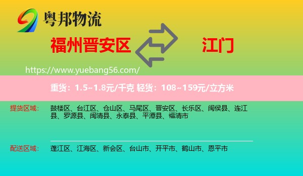 晉安區(qū)到江門(mén)物流
