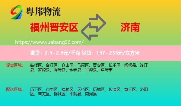 晉安區(qū)到濟(jì)南物流