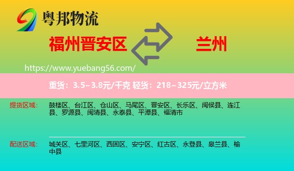 晉安區(qū)到蘭州物流