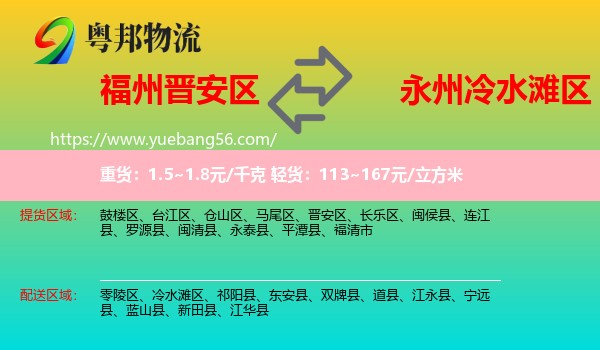 晉安區(qū)到冷水灘區(qū)物流