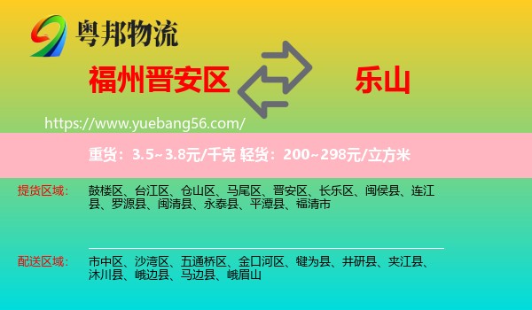 晉安區(qū)到樂山物流