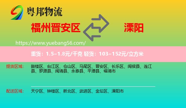 晉安區(qū)到溧陽(yáng)市物流