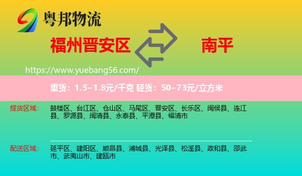 晉安區(qū)到南平物流