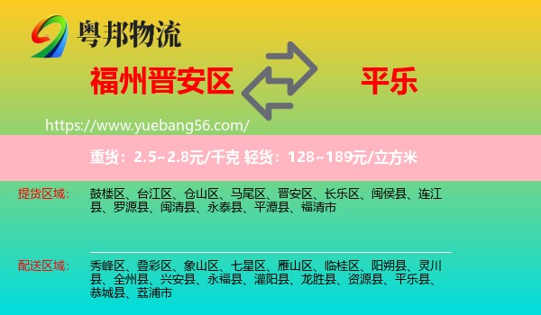 晉安區(qū)到平樂縣物流