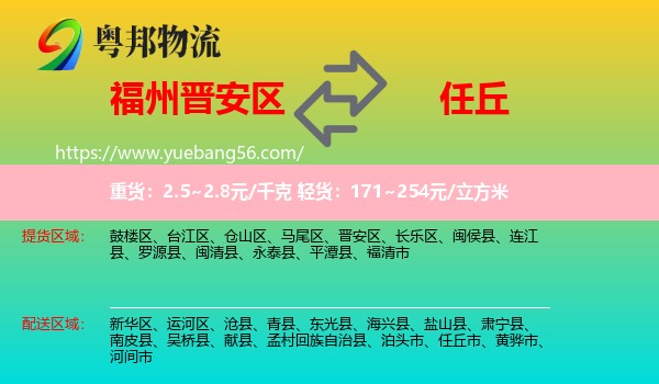 晉安區(qū)到任丘市物流
