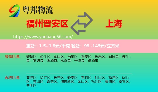 晉安區(qū)到上海物流