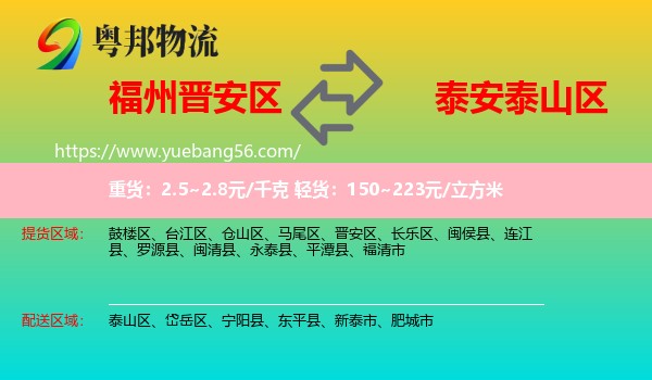 晉安區(qū)到泰山區(qū)物流