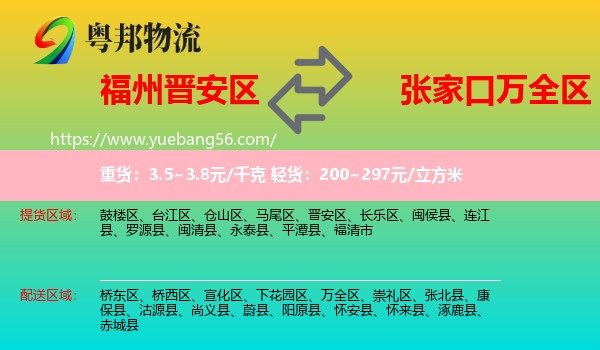 晉安區(qū)到萬全區(qū)物流