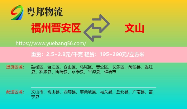 晉安區(qū)到文山物流