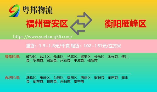 晉安區(qū)到雁峰區(qū)物流