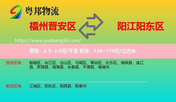 晉安區(qū)到陽(yáng)東區(qū)物流