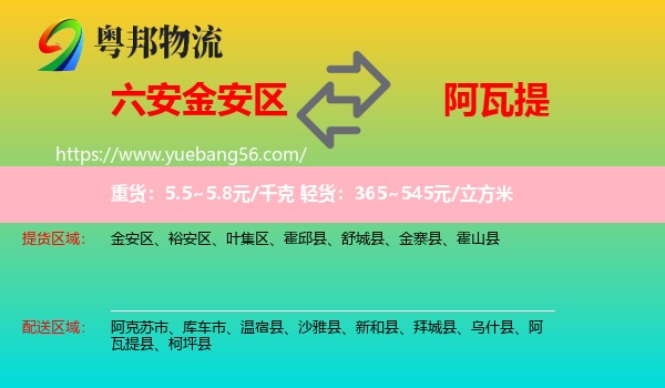 金安區(qū)到阿瓦提縣物流