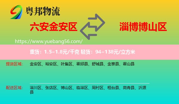 金安區(qū)到博山區(qū)物流