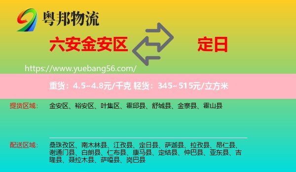 金安區(qū)到定日縣物流