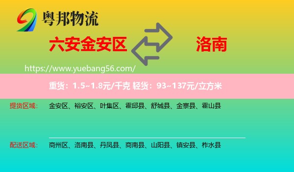 金安區(qū)到洛南縣物流