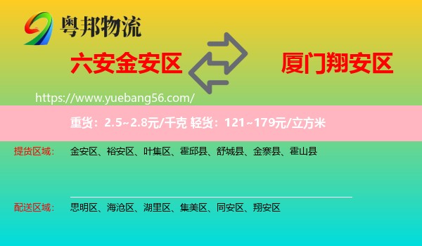 金安區(qū)到翔安區(qū)物流