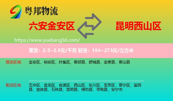 金安區(qū)到西山區(qū)物流