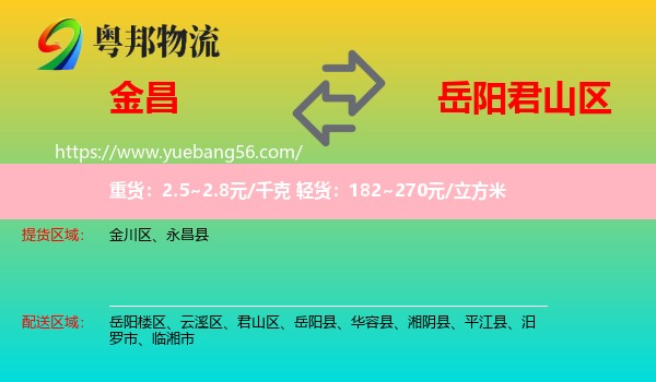 金昌到君山區(qū)物流