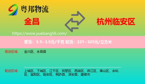 金昌到臨安區(qū)物流