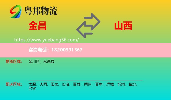 金昌到山西物流