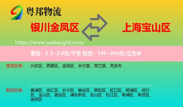 金鳳區(qū)到寶山區(qū)物流