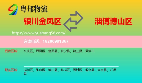 金鳳區(qū)到博山區(qū)物流