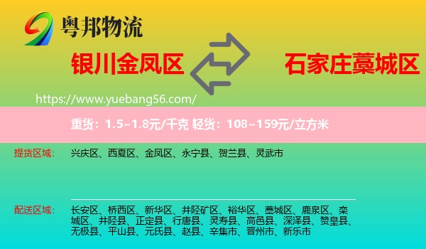 金鳳區(qū)到藁城區(qū)物流