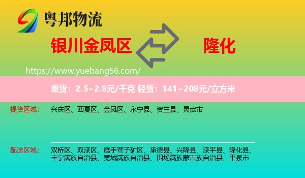 金鳳區(qū)到隆化縣物流