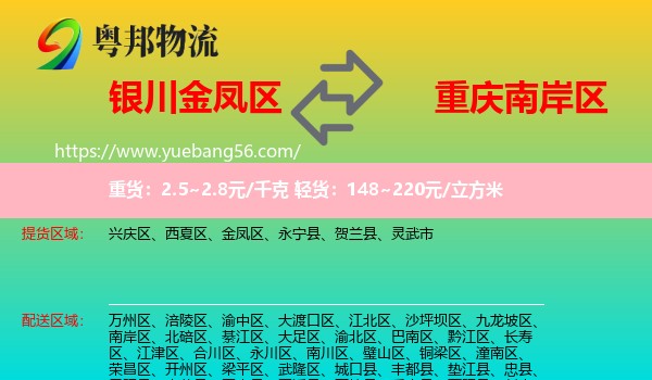 金鳳區(qū)到南岸區(qū)物流