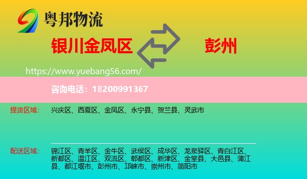 金鳳區(qū)到彭州市物流