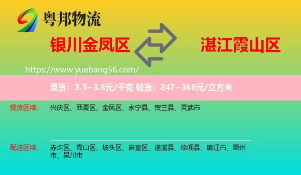 金鳳區(qū)到霞山區(qū)物流