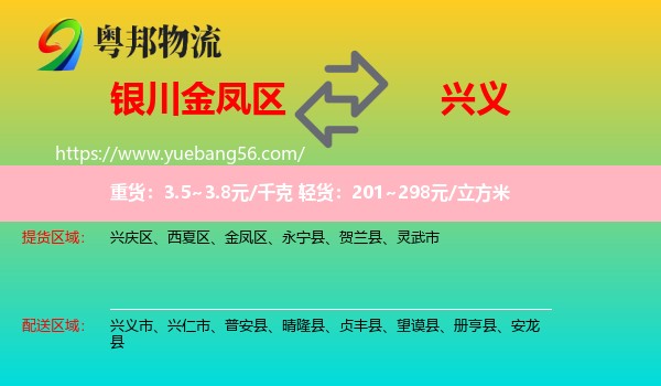 金鳳區(qū)到興義市物流