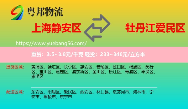 靜安區(qū)到愛民區(qū)物流