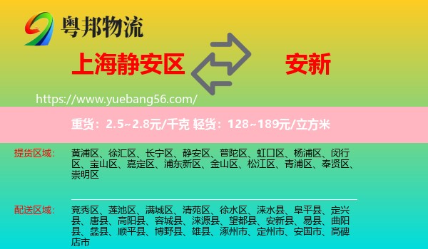 靜安區(qū)到安新縣物流