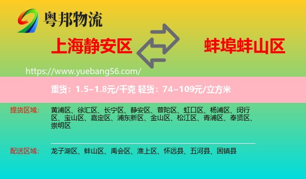 靜安區(qū)到蚌山區(qū)物流