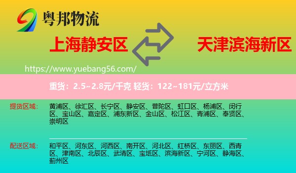 靜安區(qū)到濱海新區(qū)物流