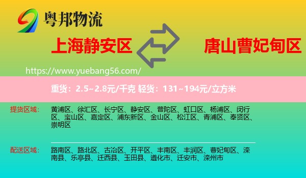 靜安區(qū)到曹妃甸區(qū)物流