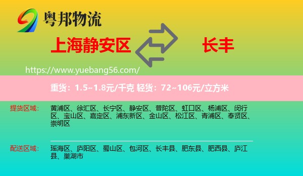 靜安區(qū)到長(zhǎng)豐縣物流