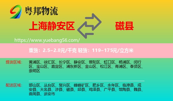 靜安區(qū)到磁縣物流